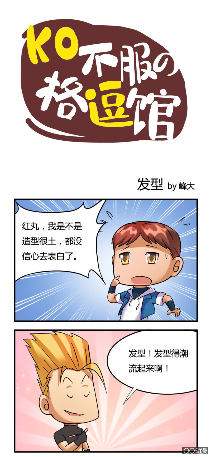 《拳皇命运手游同人集》发型 第1页