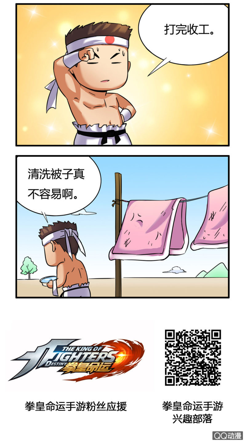 《拳皇命运手游同人集》清洗 第2页