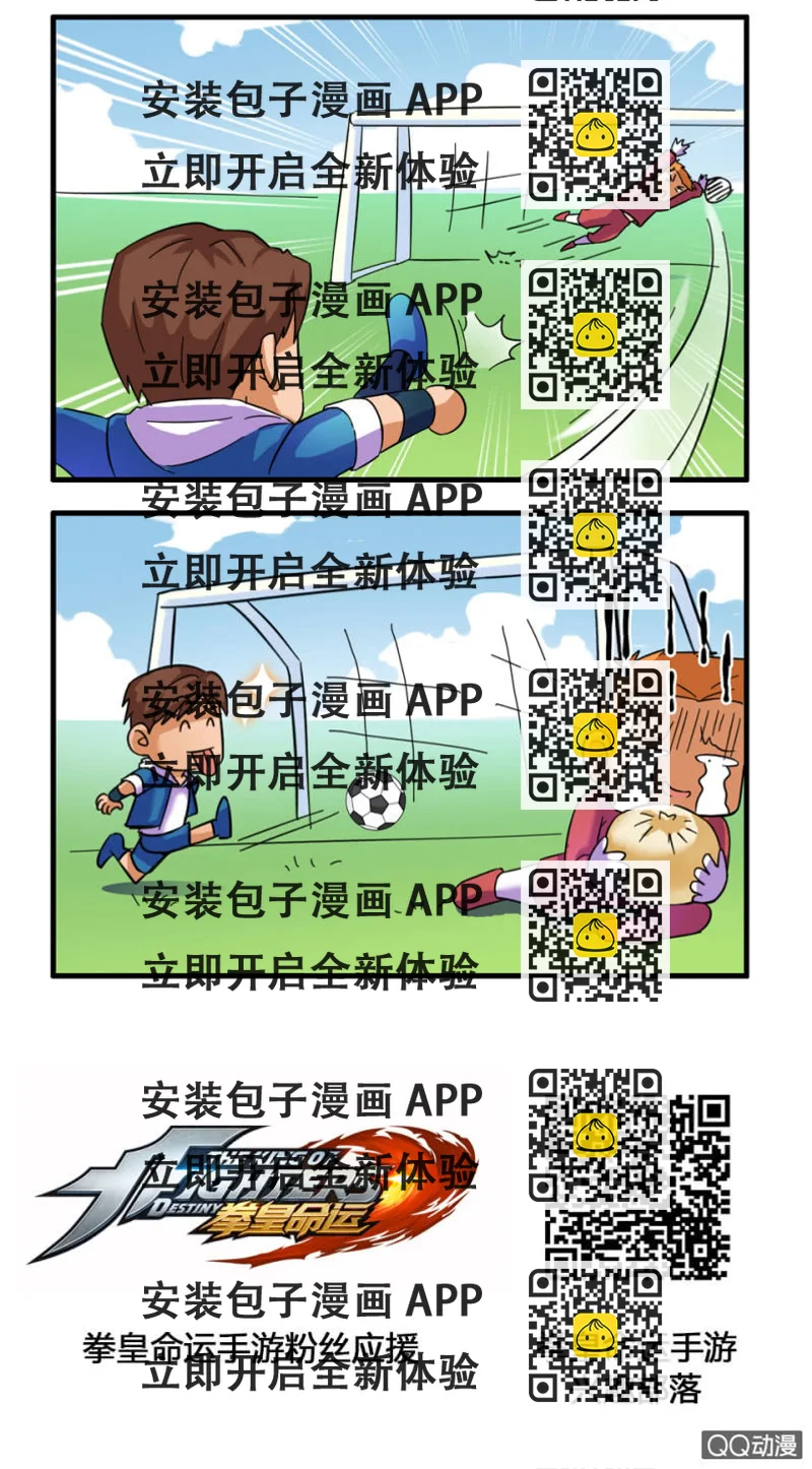 《拳皇命运手游同人集》射门 第2页