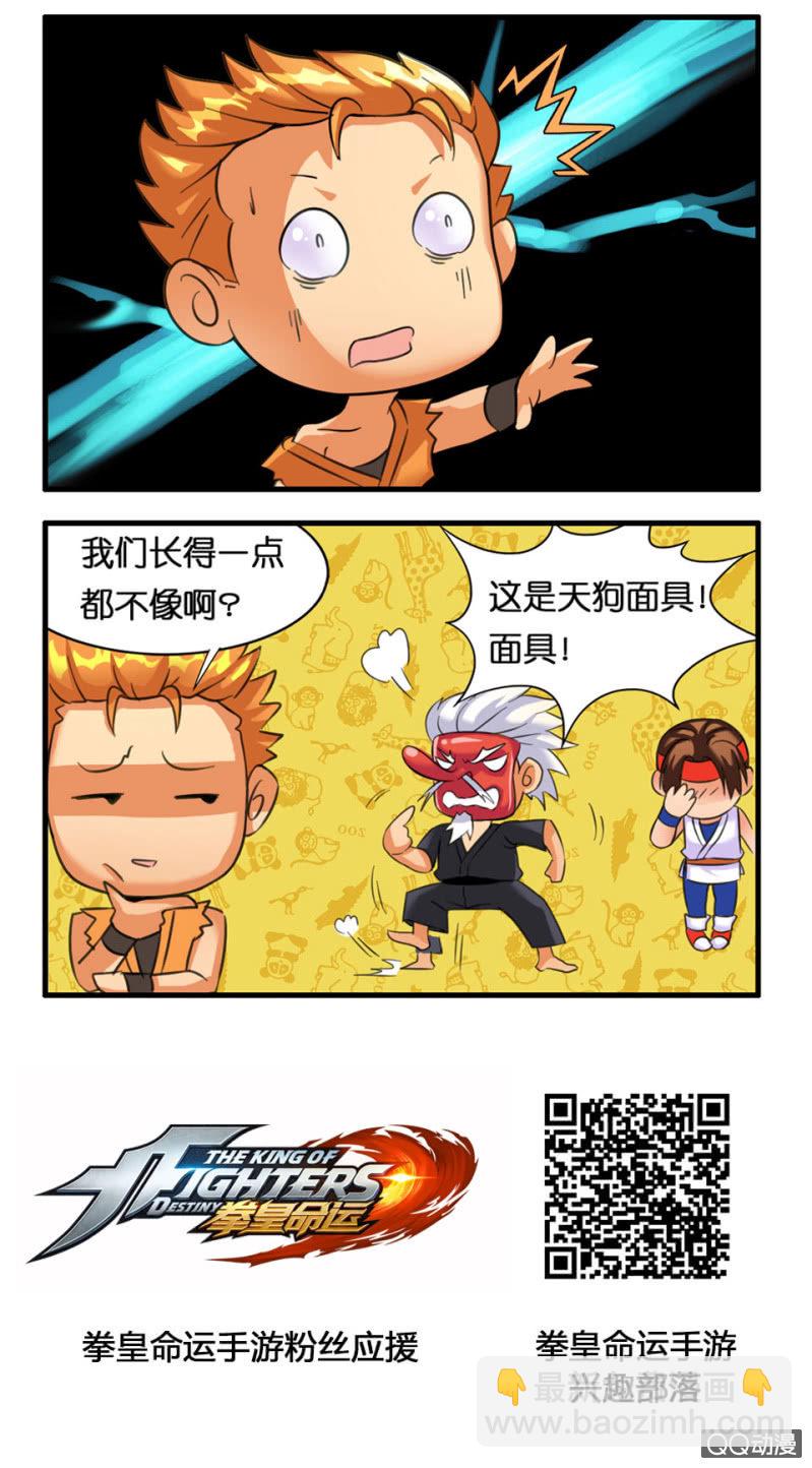 《拳皇命运手游同人集》认亲 第2页