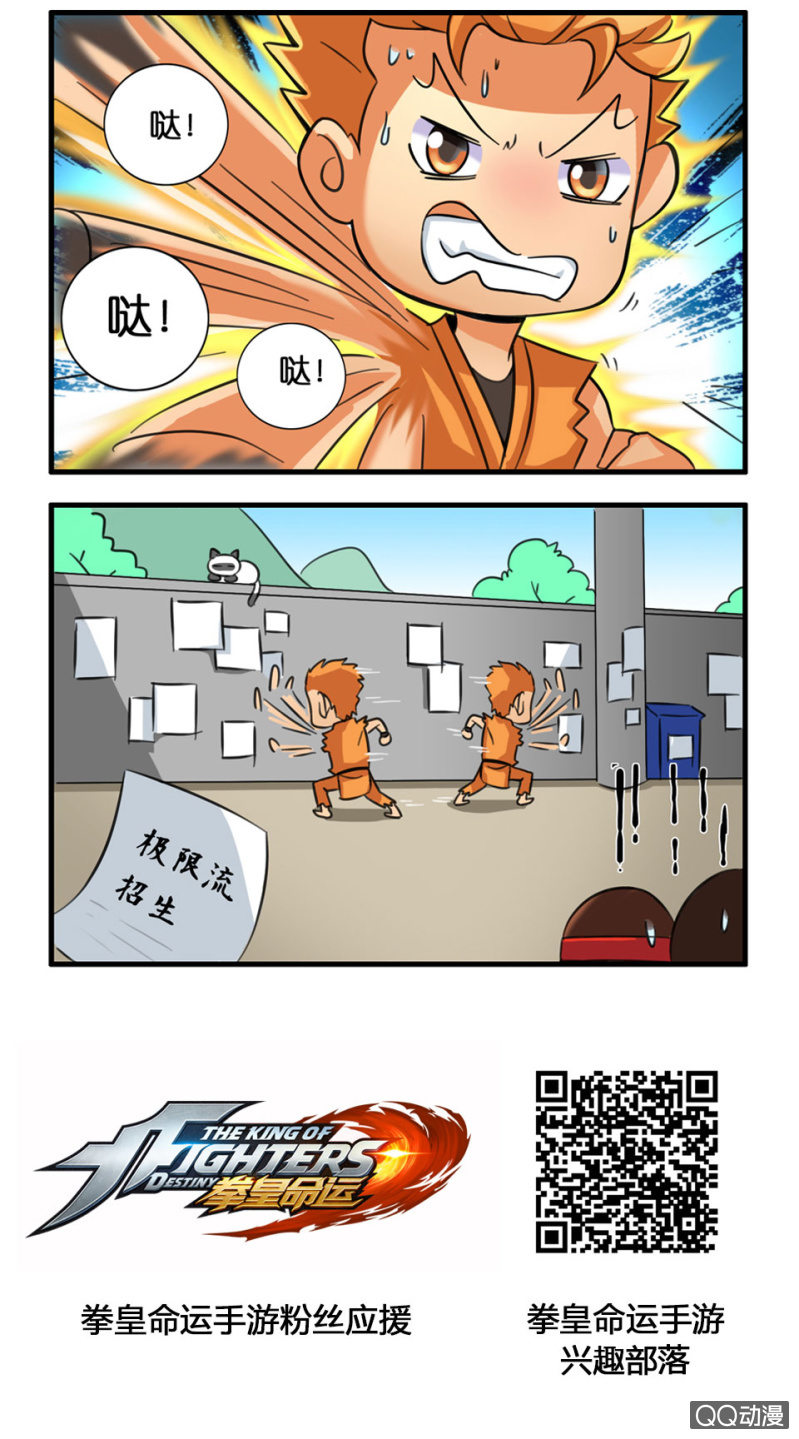 《拳皇命运手游同人集》宣传 第2页