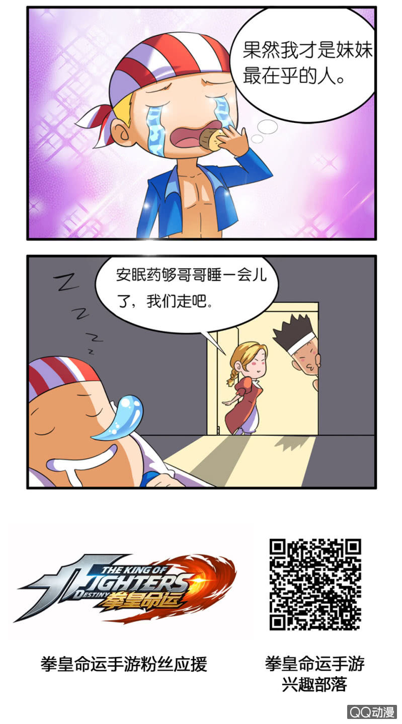 《拳皇命运手游同人集》蛋糕2 第2页