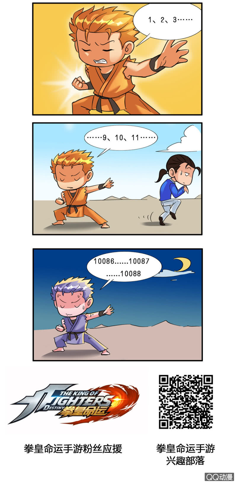 《拳皇命运手游同人集》蓄力 第2页