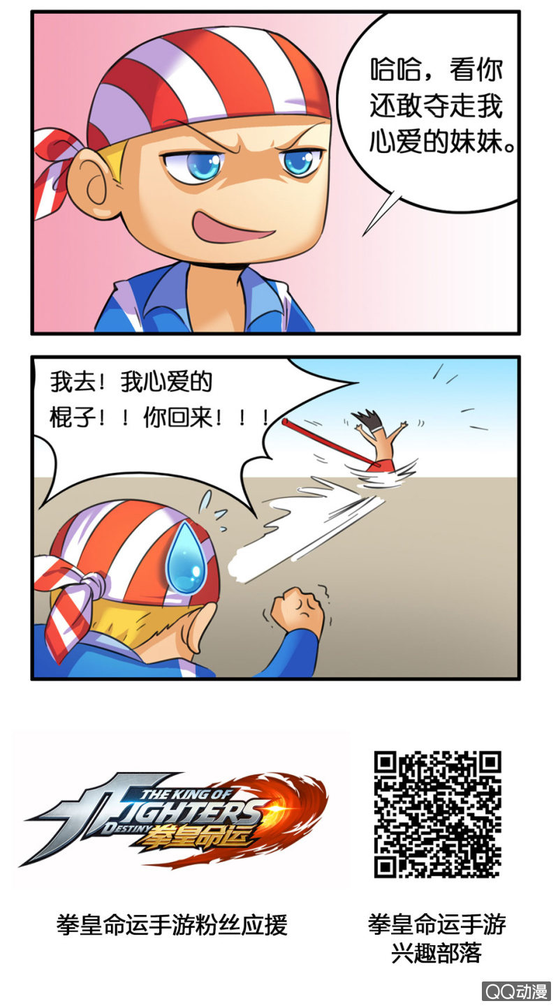 《拳皇命运手游同人集》弄巧成拙 第2页