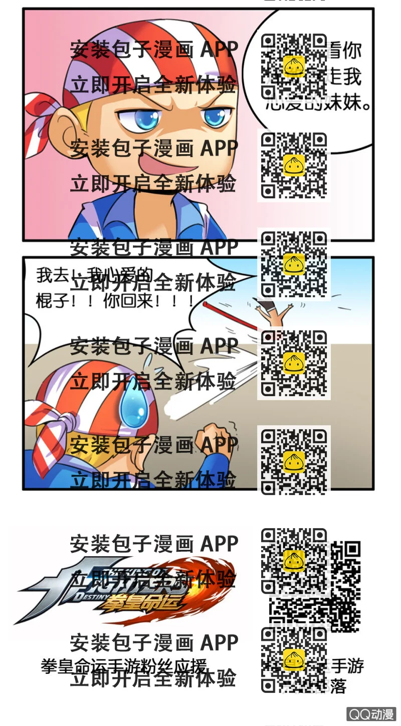 《拳皇命运手游同人集》弄巧成拙 第2页