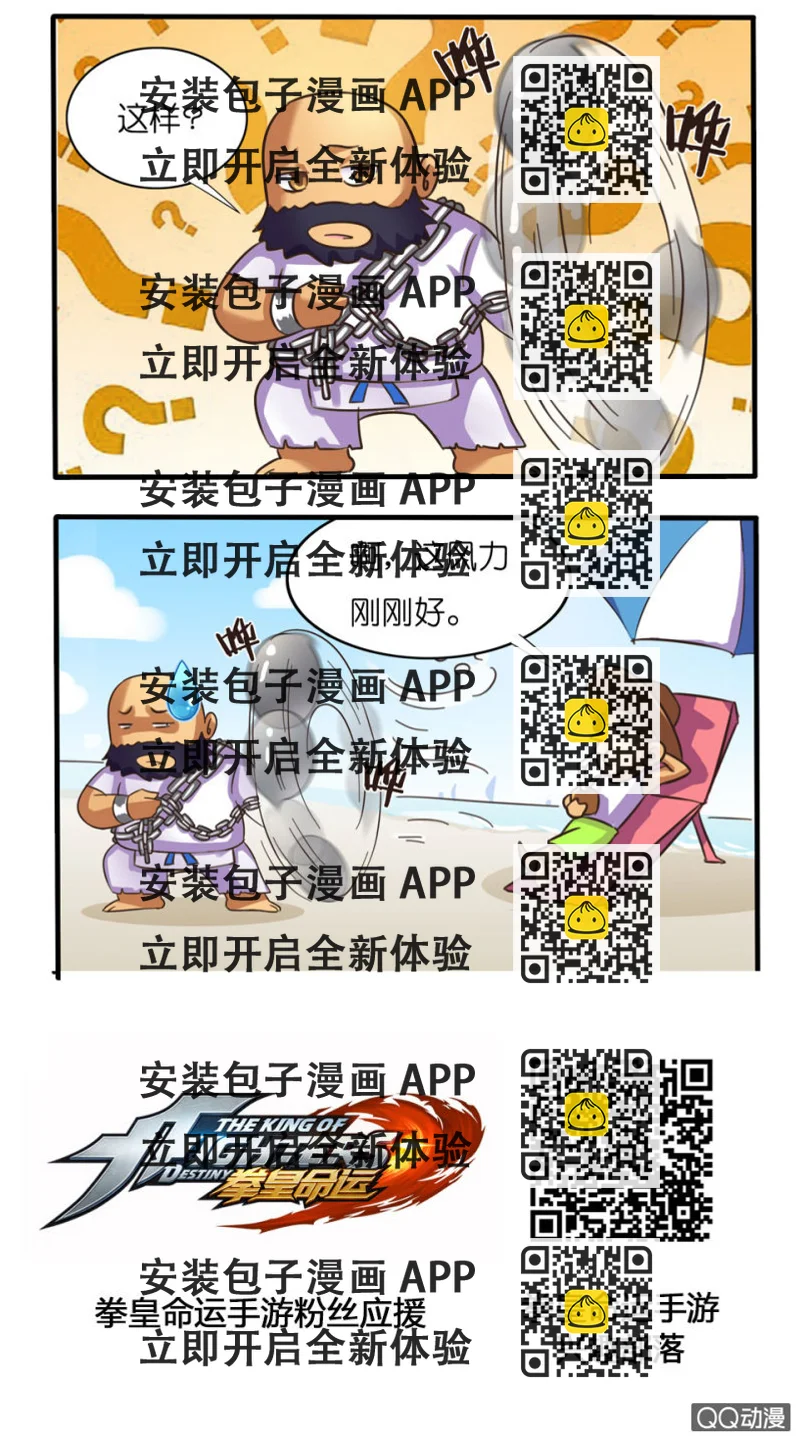 《拳皇命运手游同人集》大回转 第2页
