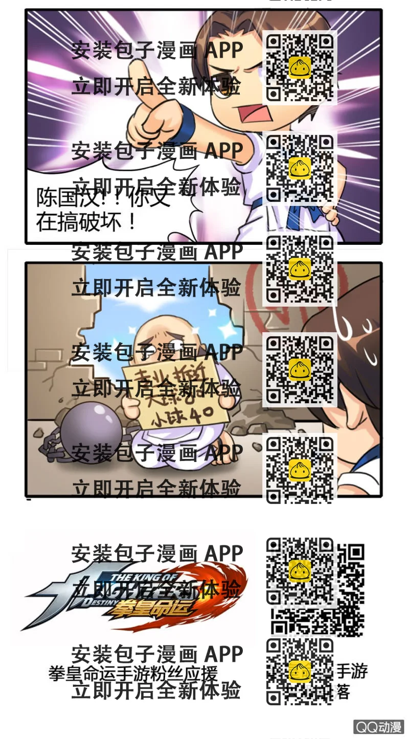 《拳皇命运手游同人集》拆迁 第2页
