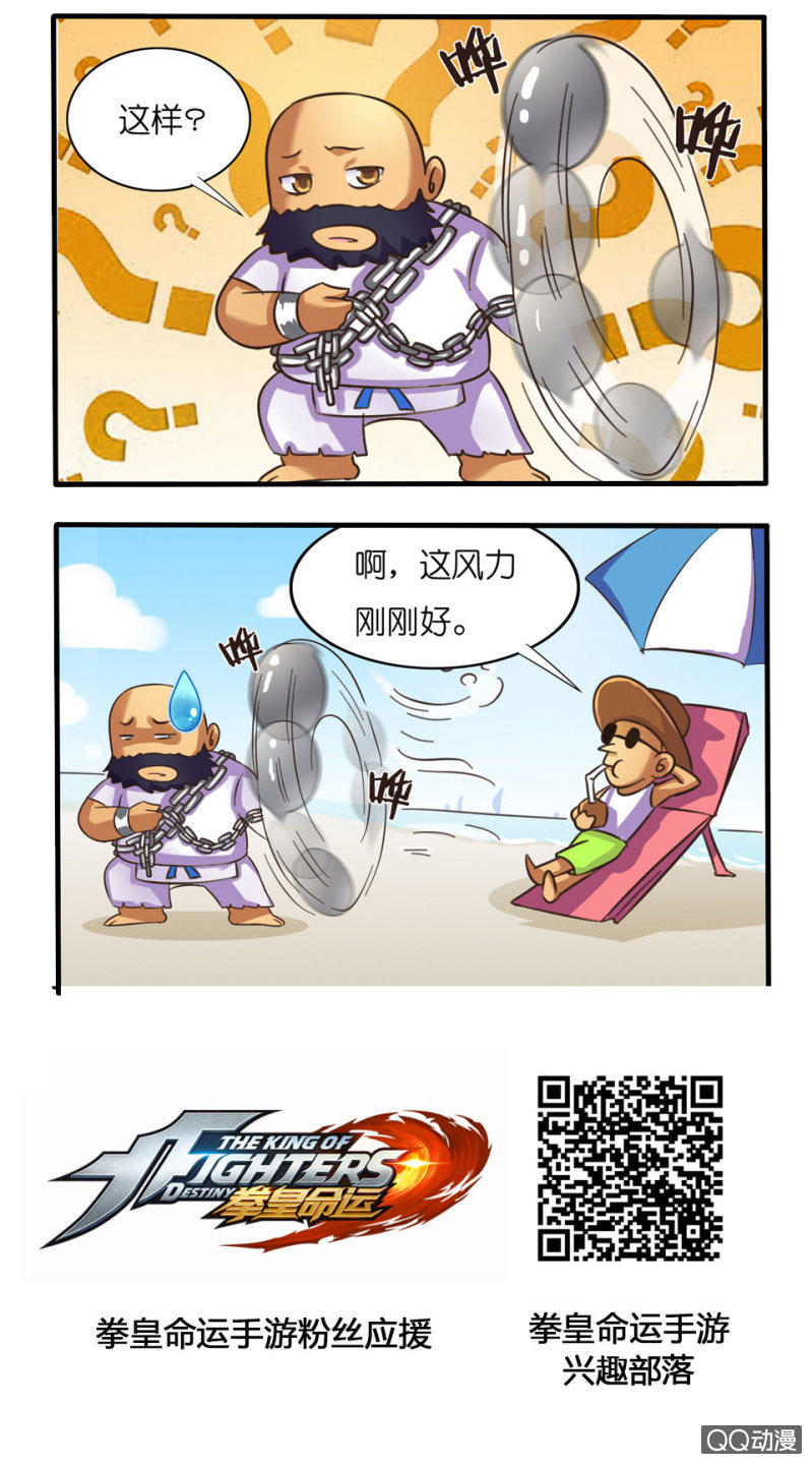 《拳皇命运手游同人集》大回转 第2页