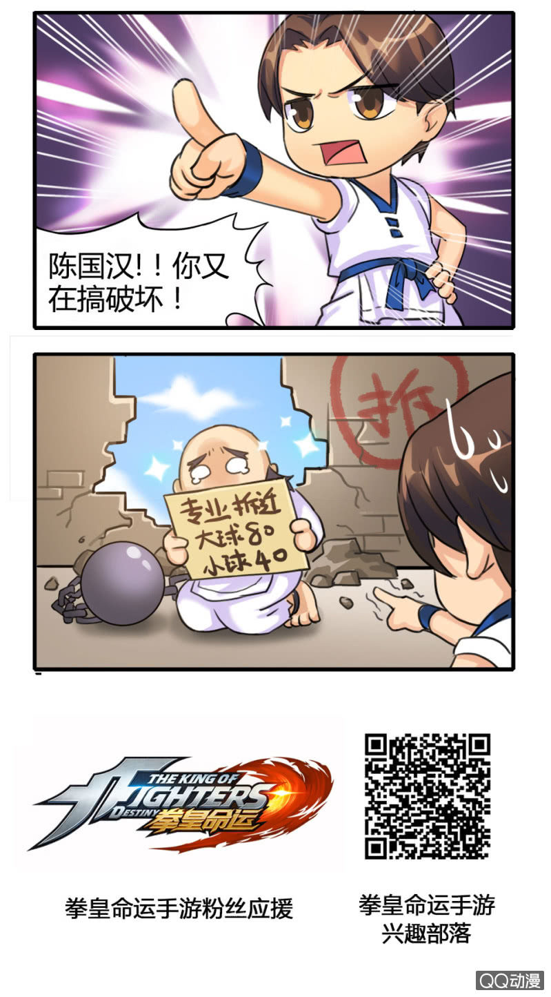 《拳皇命运手游同人集》拆迁 第2页