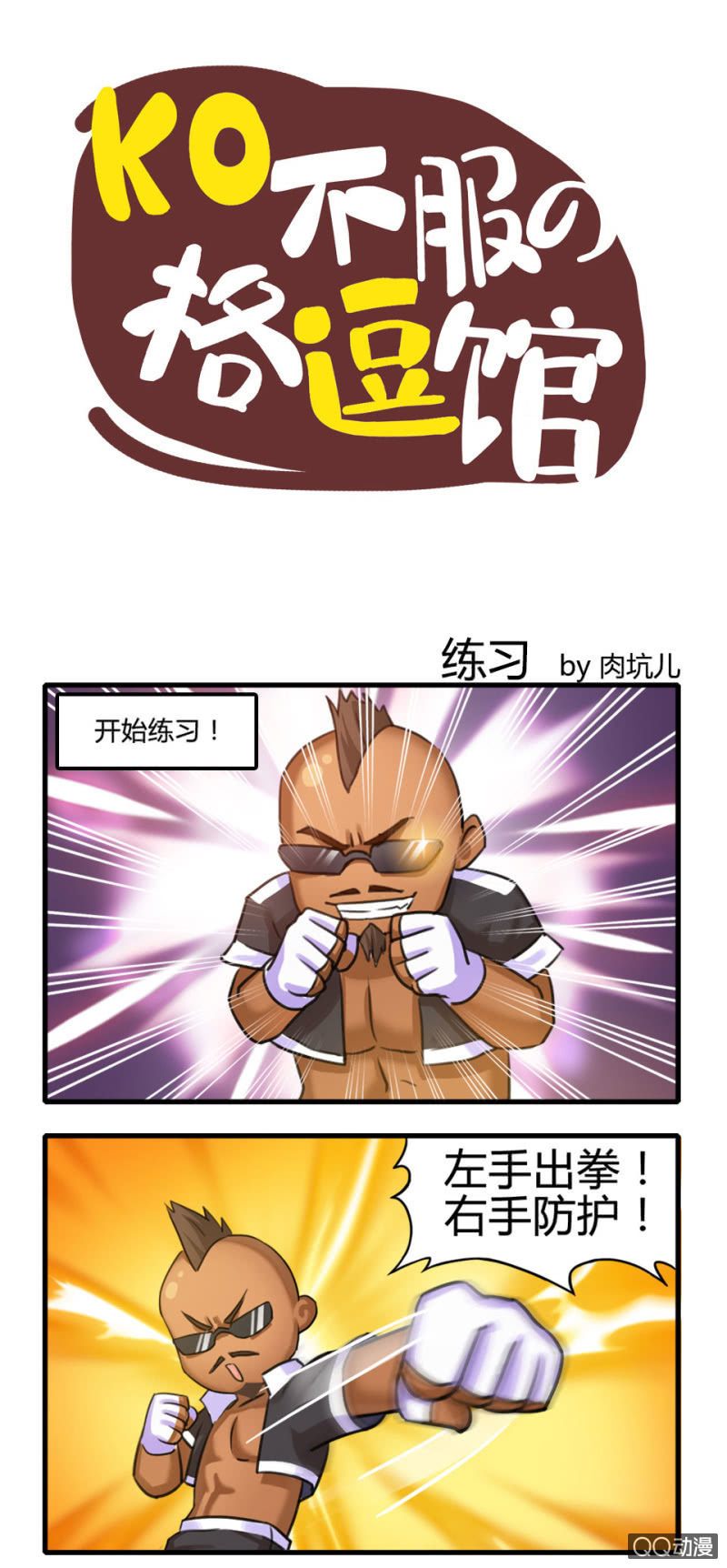 《拳皇命运手游同人集》练习 第1页