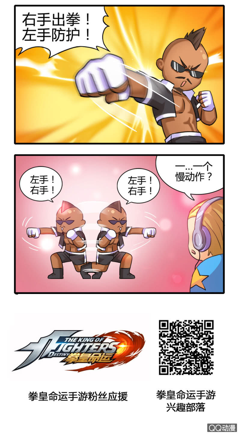 《拳皇命运手游同人集》练习 第2页