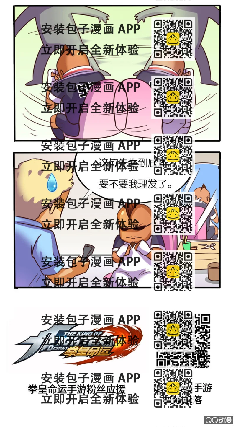 《拳皇命运手游同人集》拳击手的要领 第2页