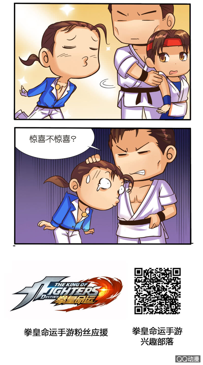 《拳皇命运手游同人集》惊喜 第2页