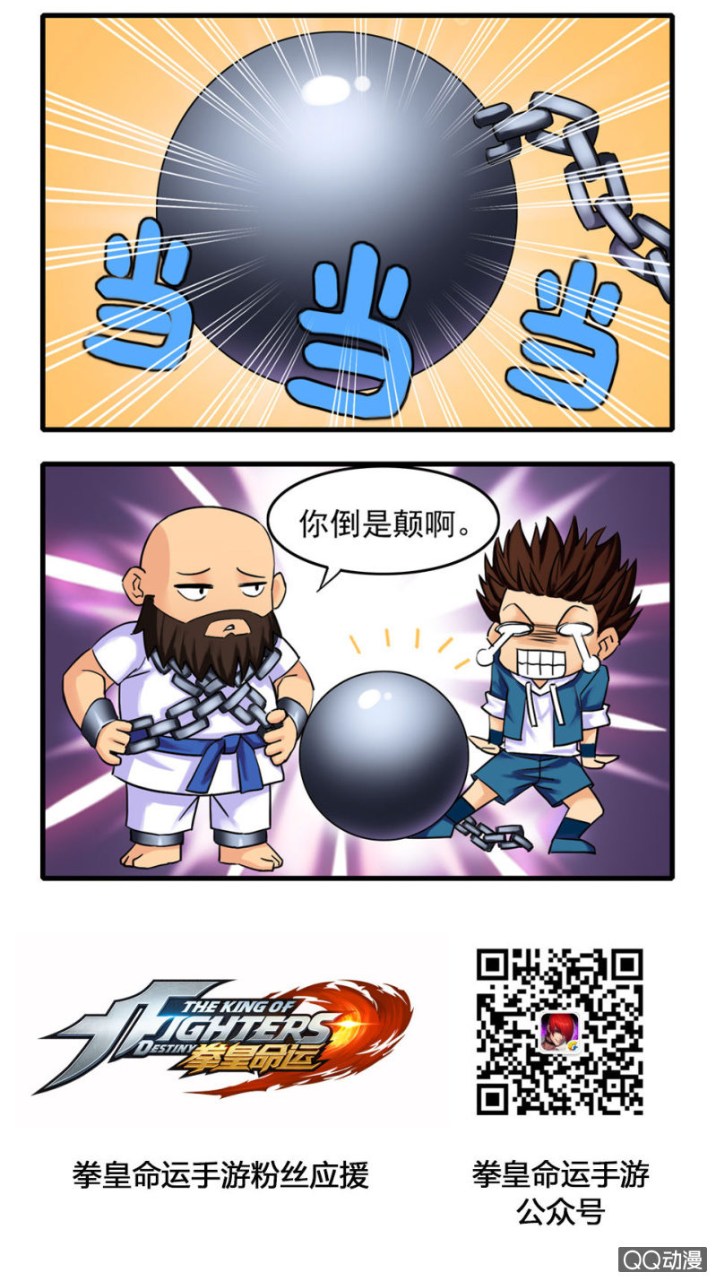 《拳皇命运手游同人集》是球都能颠 第2页