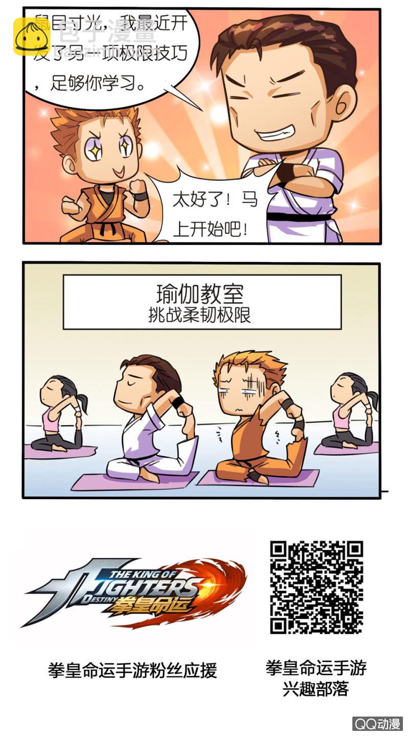 《拳皇命运手游同人集》极限 第2页