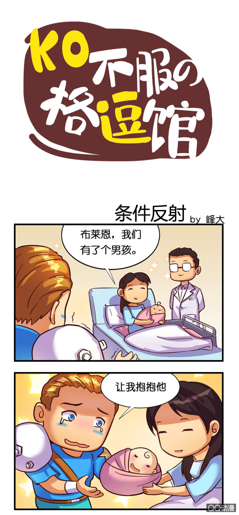 《拳皇命运手游同人集》条件反射 第1页