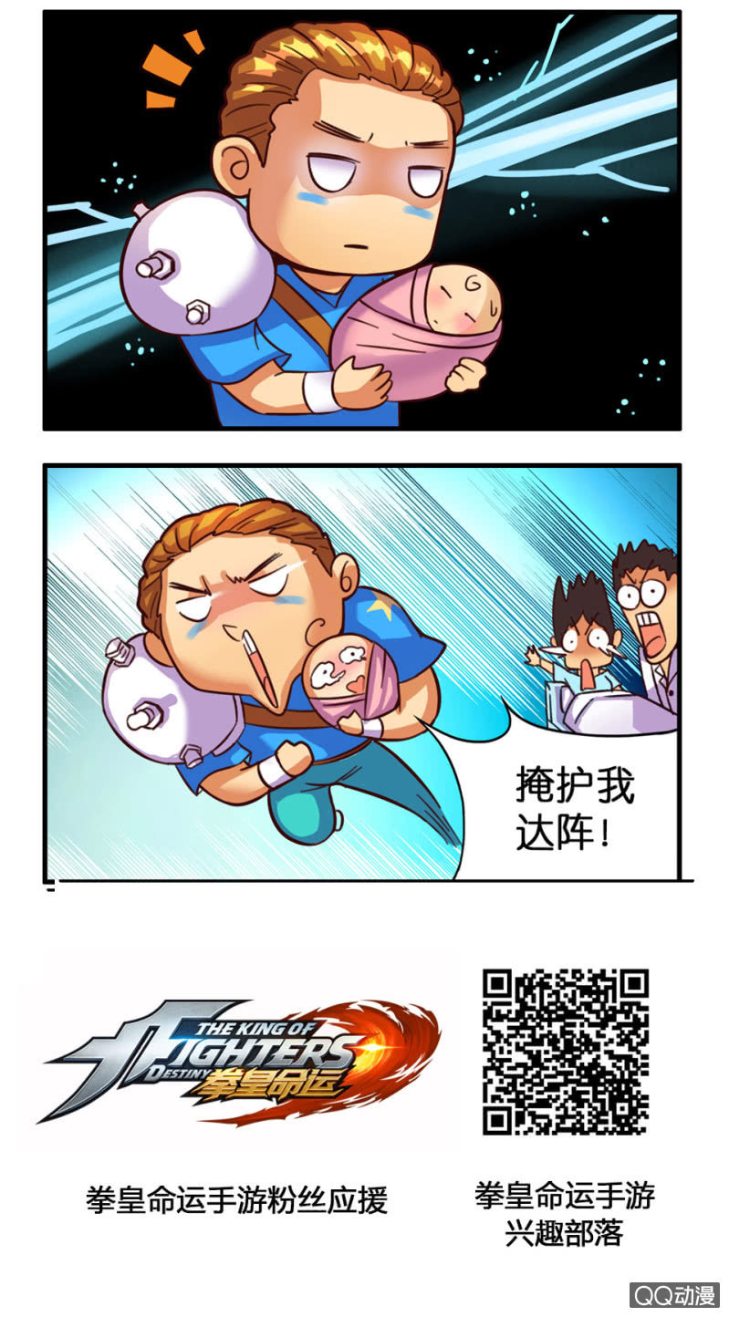 《拳皇命运手游同人集》条件反射 第2页