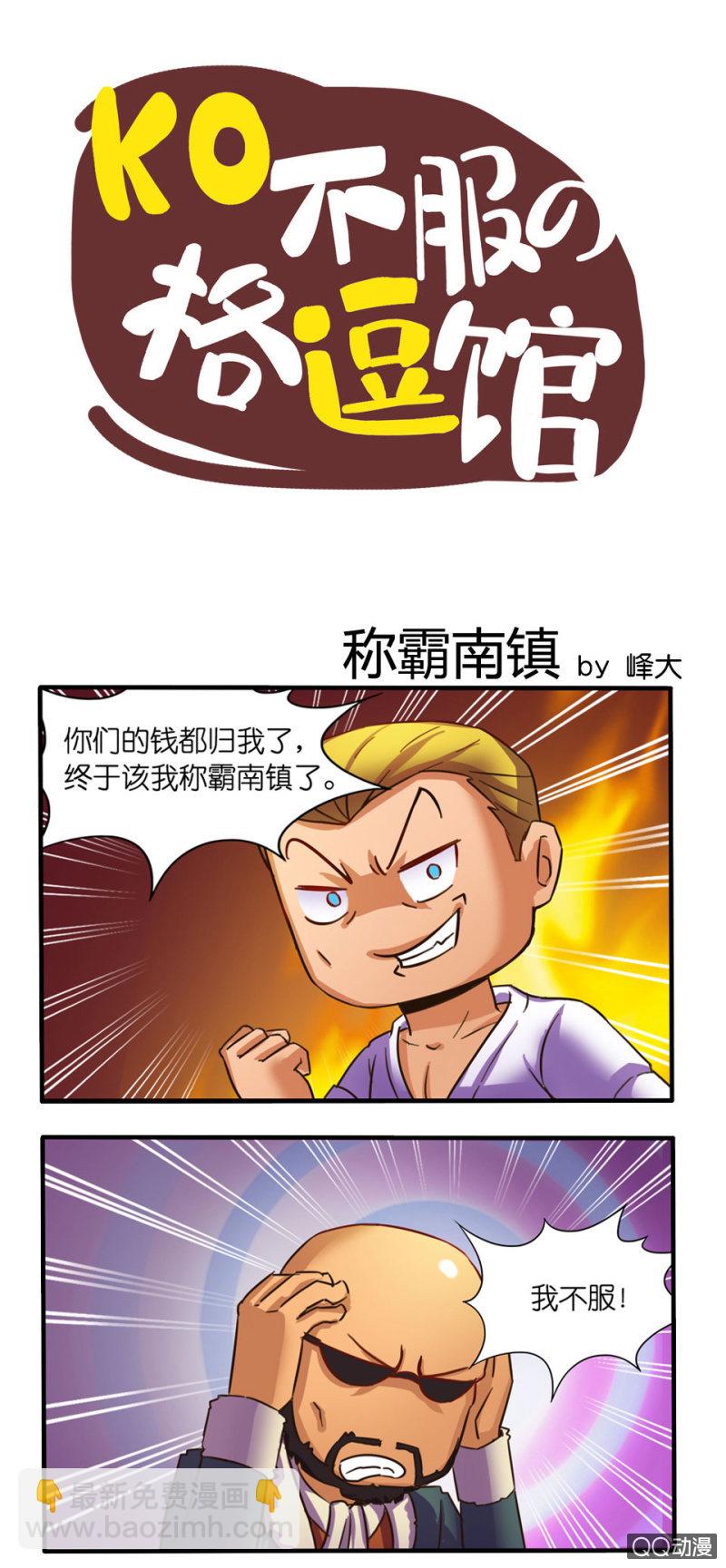 《拳皇命运手游同人集》称霸南镇 第2页