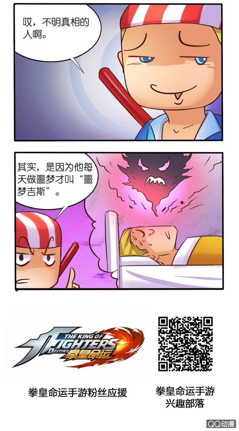 《拳皇命运手游同人集》恶魔吉斯 第3页
