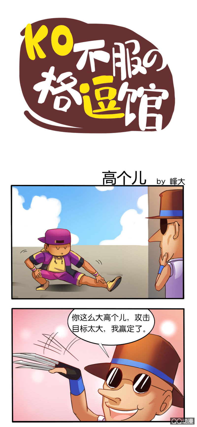 《拳皇命运手游同人集》高个儿 第2页