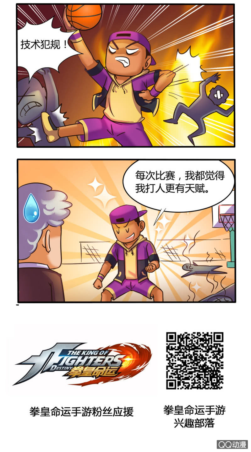 《拳皇命运手游同人集》练武原因 第3页