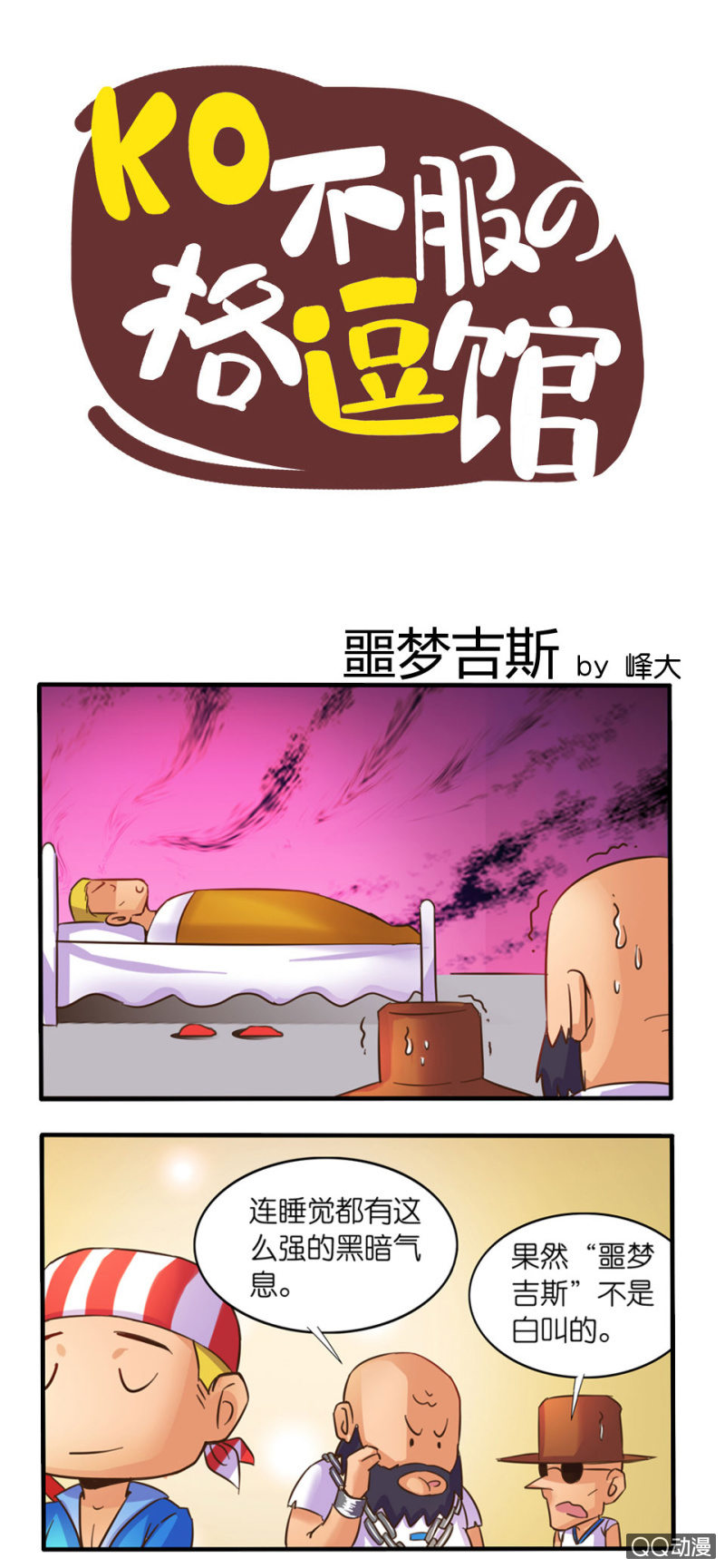 《拳皇命运手游同人集》恶魔吉斯 第2页