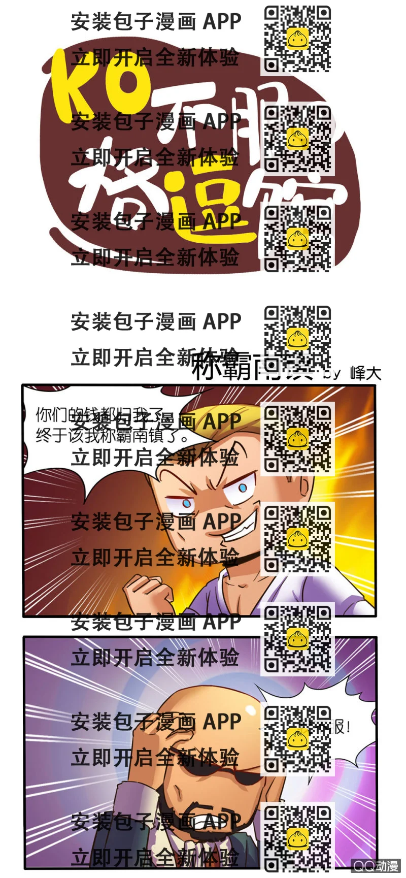 《拳皇命运手游同人集》称霸南镇 第2页