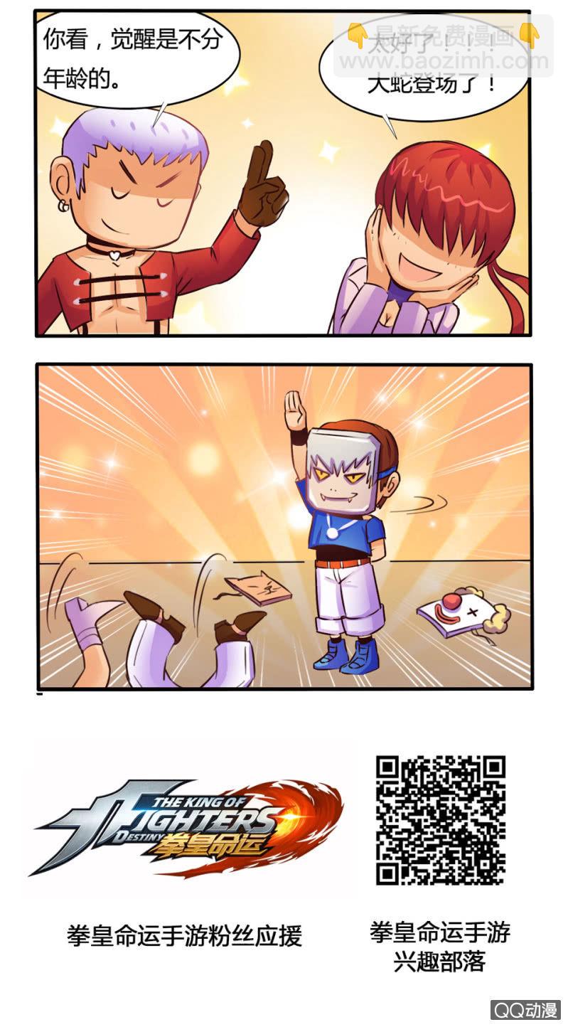 《拳皇命运手游同人集》大蛇登场 第2页