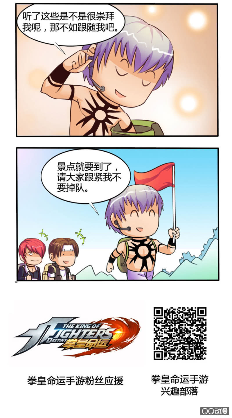 《拳皇命运手游同人集》地球意志 第2页