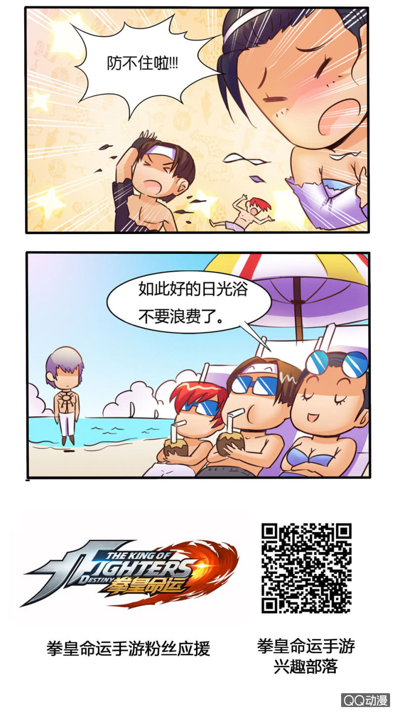 《拳皇命运手游同人集》阳光普照 第2页