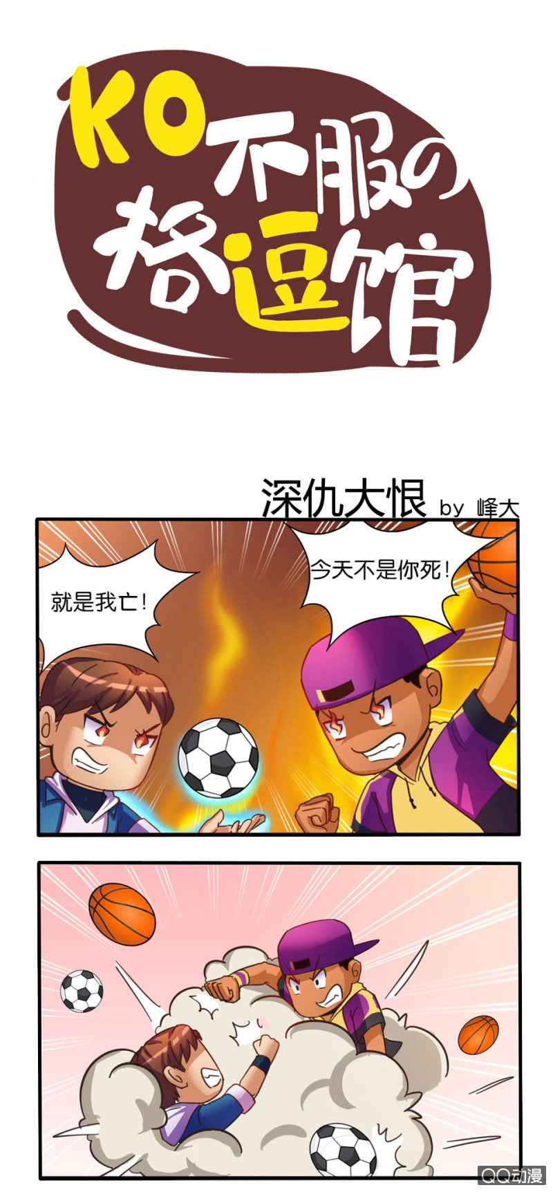 《拳皇命运手游同人集》深仇大恨 第2页