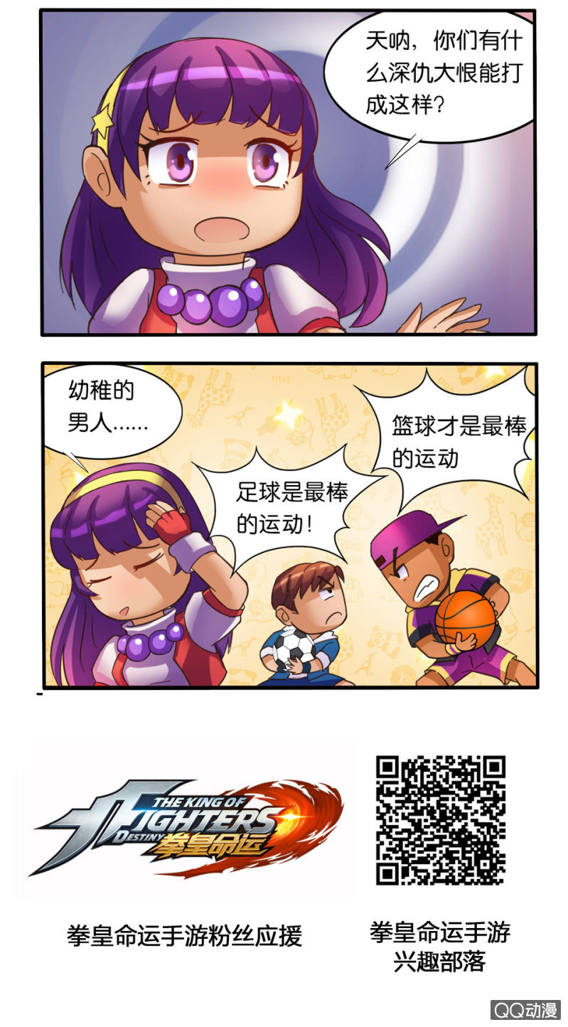 《拳皇命运手游同人集》深仇大恨 第3页
