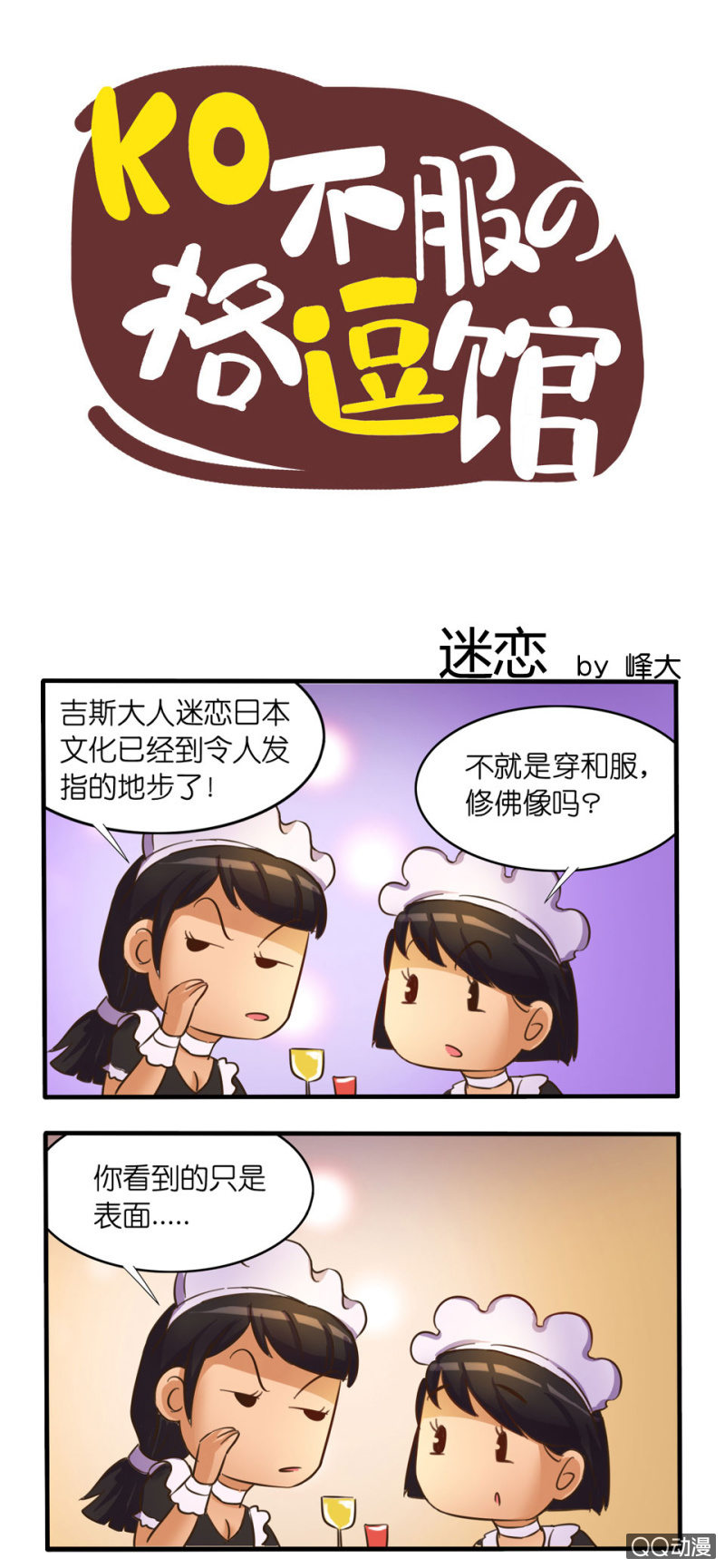 《拳皇命运手游同人集》迷恋 第2页