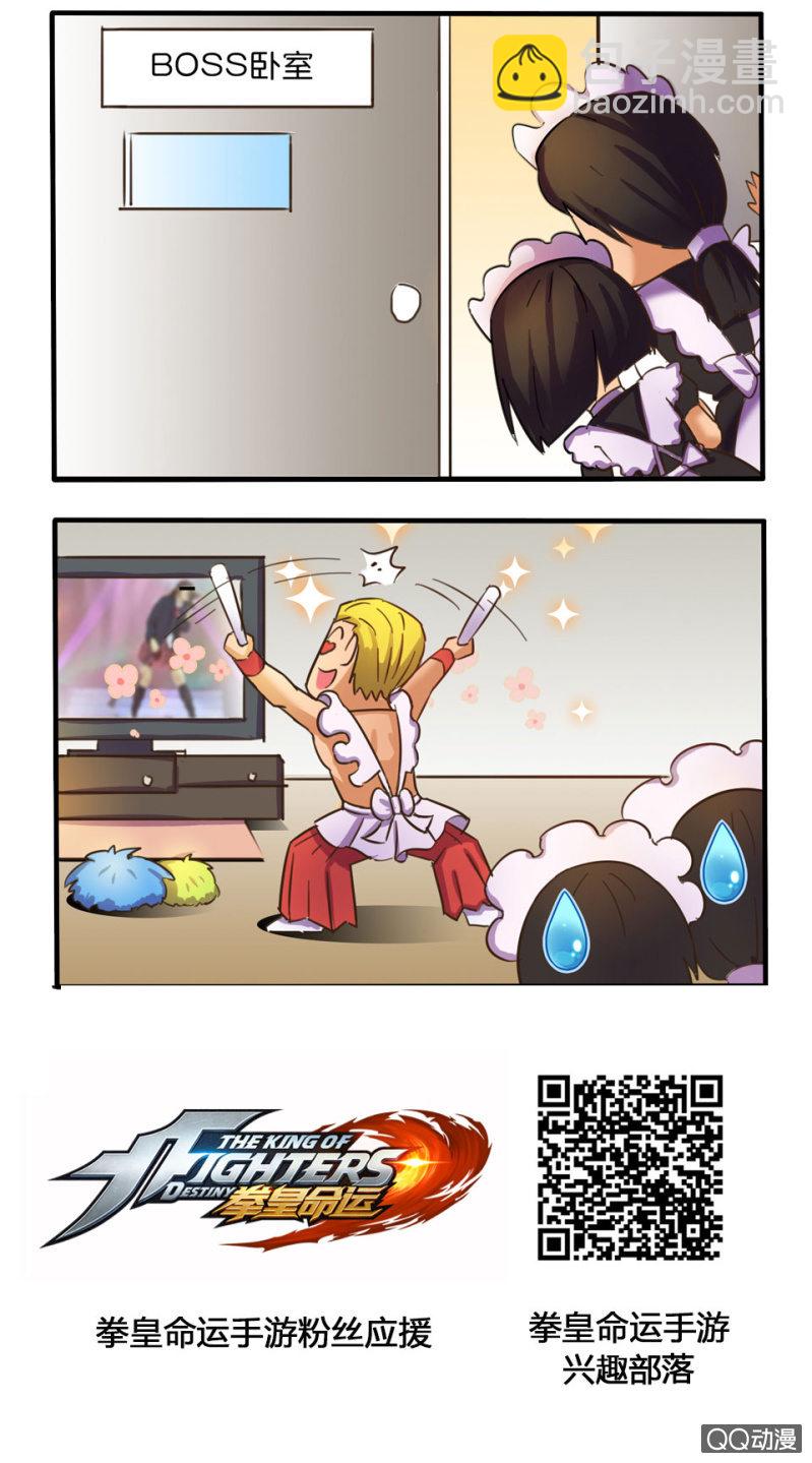 《拳皇命运手游同人集》迷恋 第3页