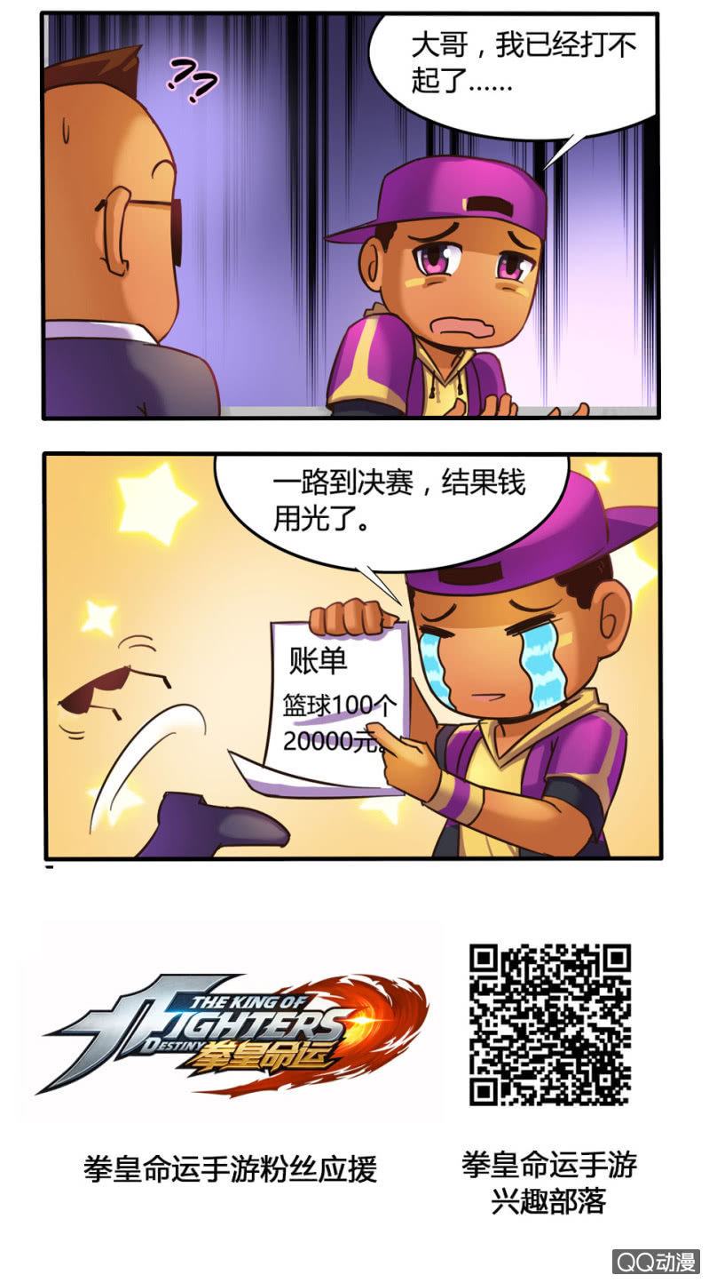《拳皇命运手游同人集》煺赛 第3页