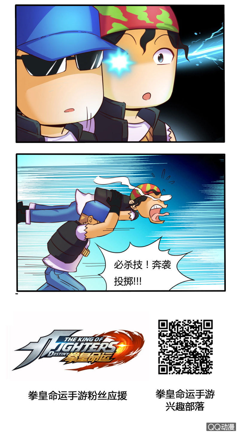 《拳皇命运手游同人集》救援 第2页