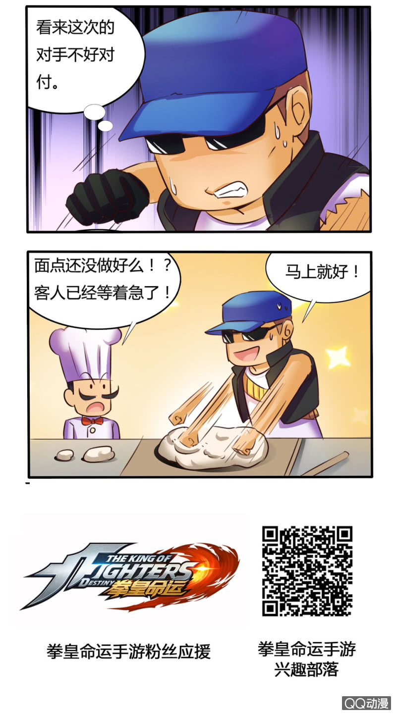 《拳皇命运手游同人集》机炮拳 第2页