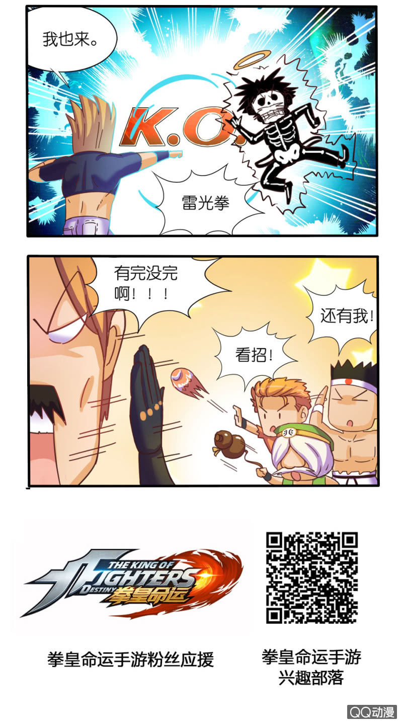 《拳皇命运手游同人集》复活 第2页