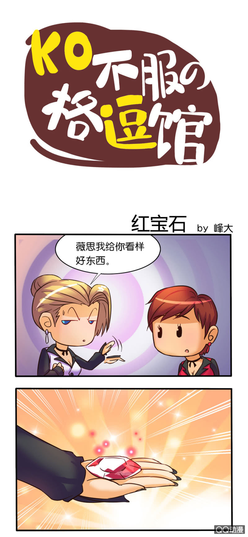 《拳皇命运手游同人集》红宝石 第1页