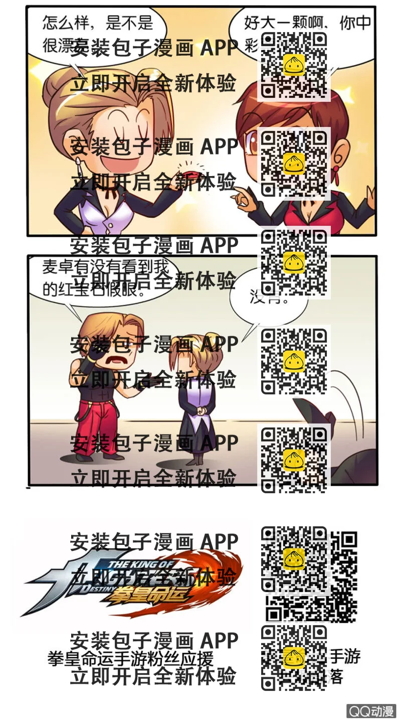 《拳皇命运手游同人集》红宝石 第2页