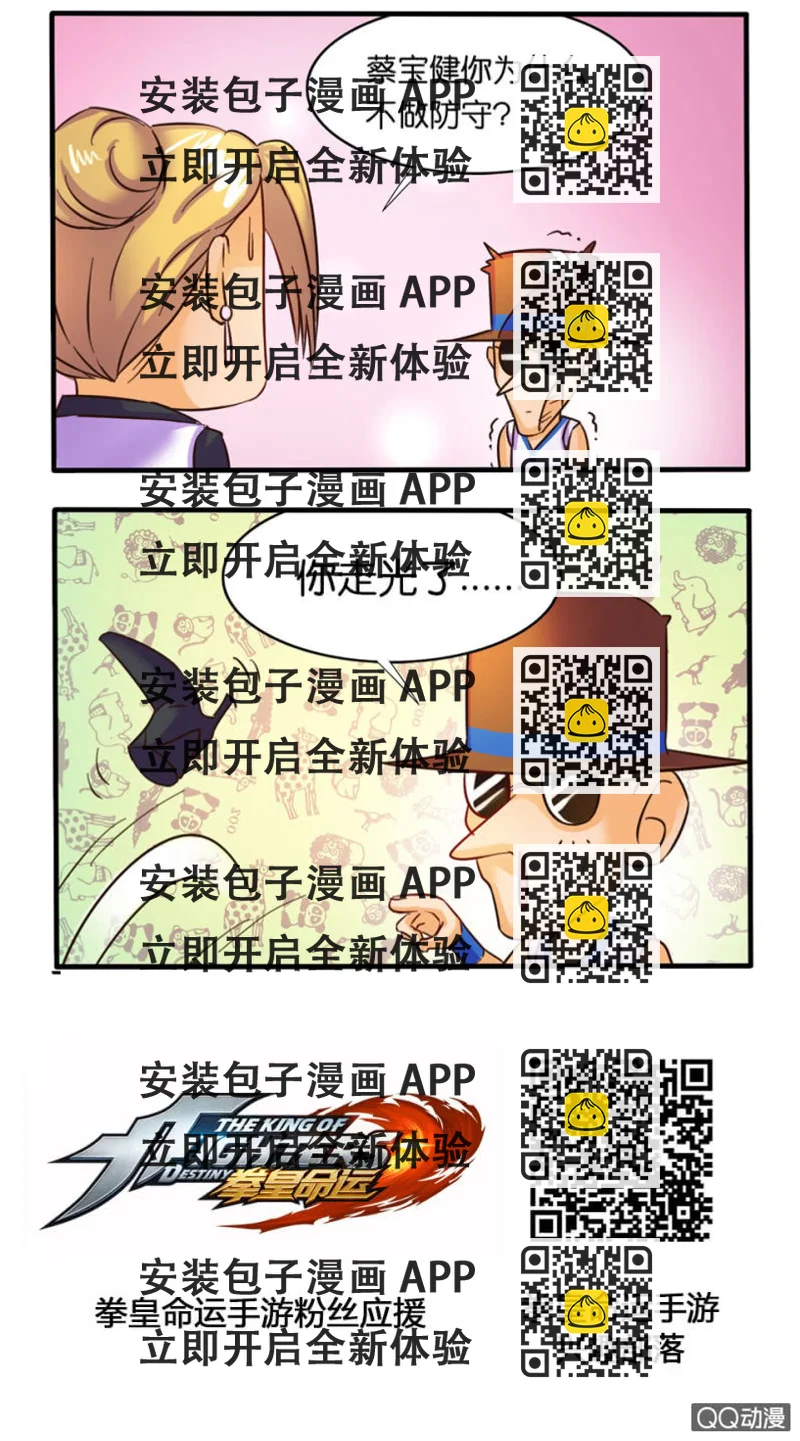 《拳皇命运手游同人集》裙子 第2页