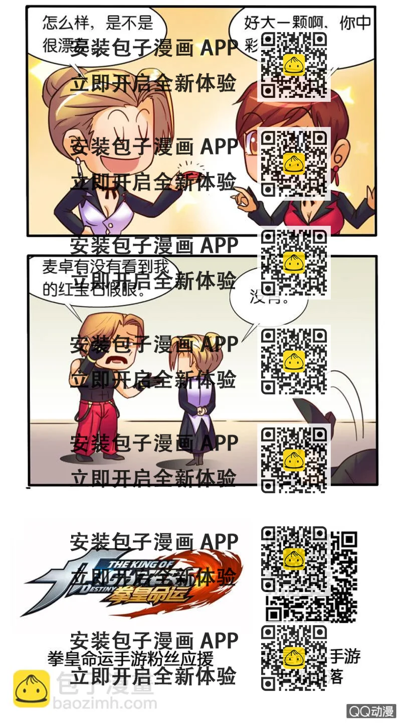 《拳皇命运手游同人集》红宝石 第2页