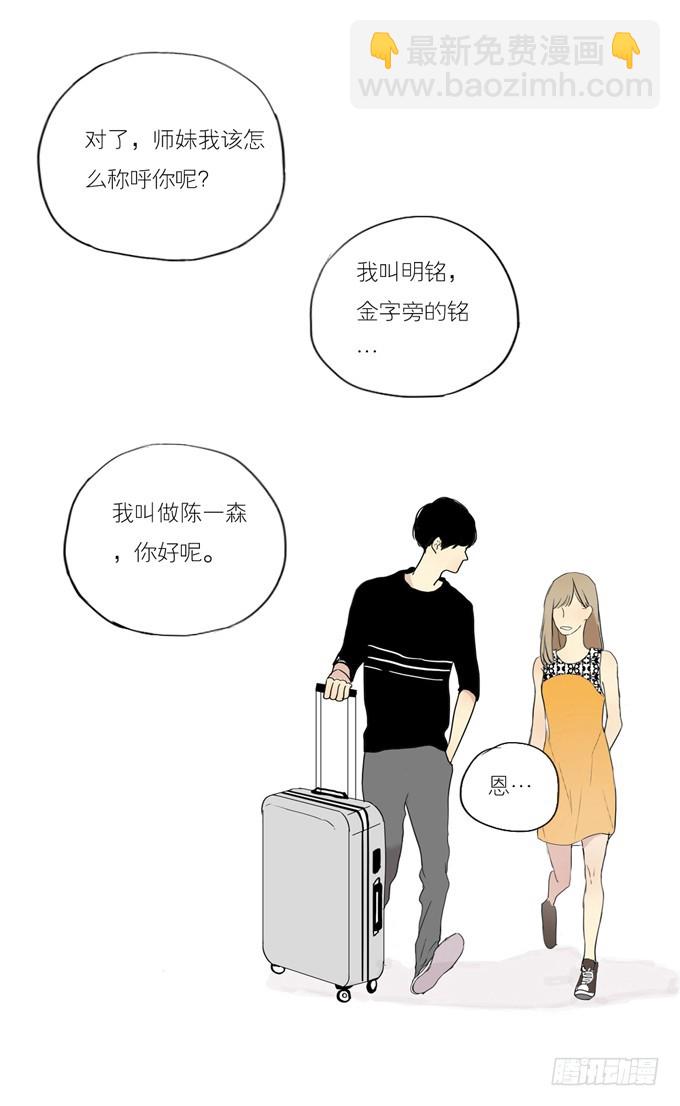 《为什么是女生》相遇 第5页