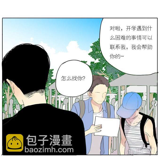 《为什么是女生》相遇 第8页
