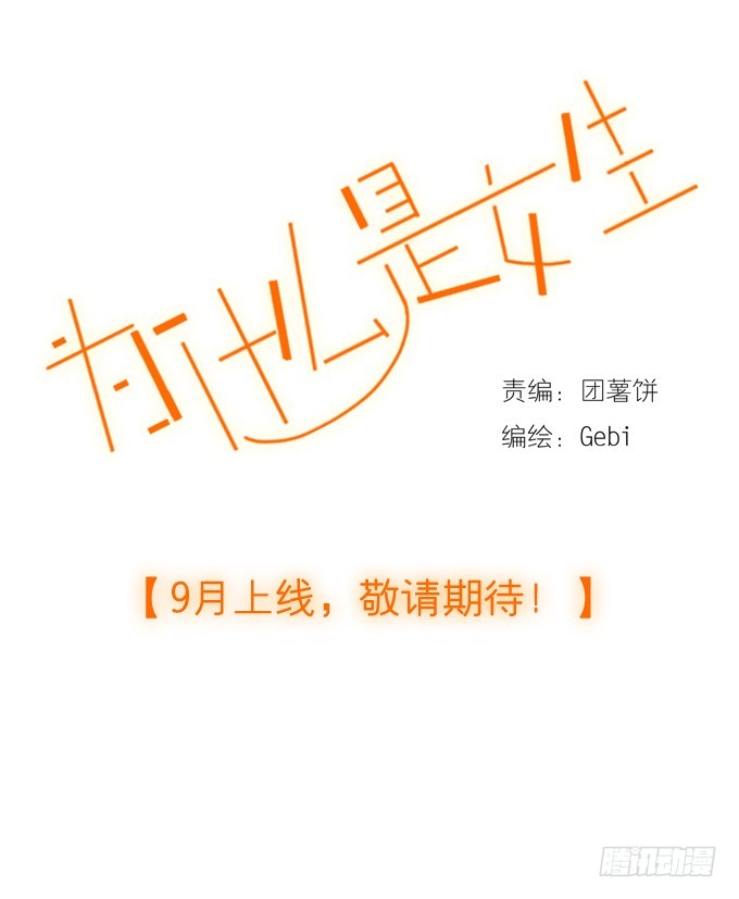 《为什么是女生》预告 第18页