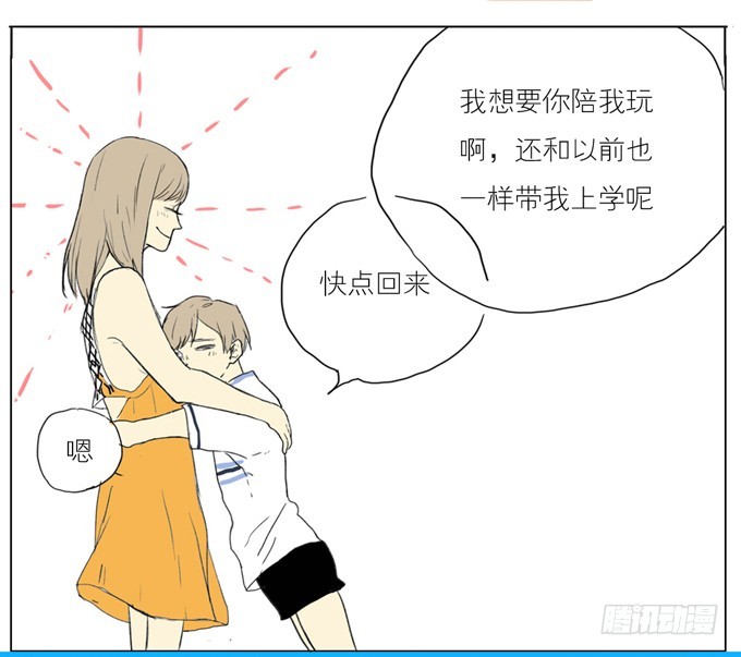 《为什么是女生》初次见面 第10页