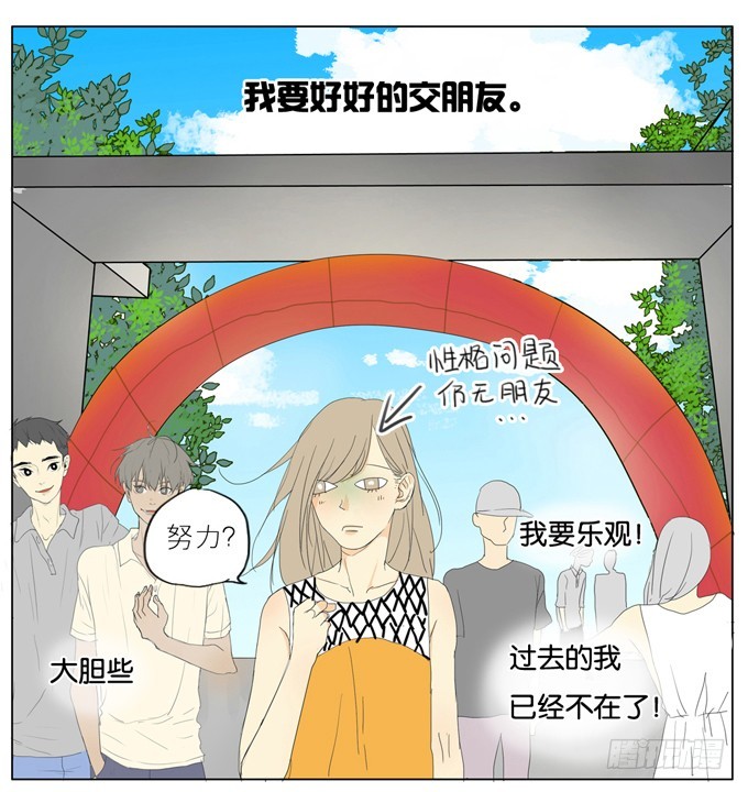 《为什么是女生》初次见面 第17页