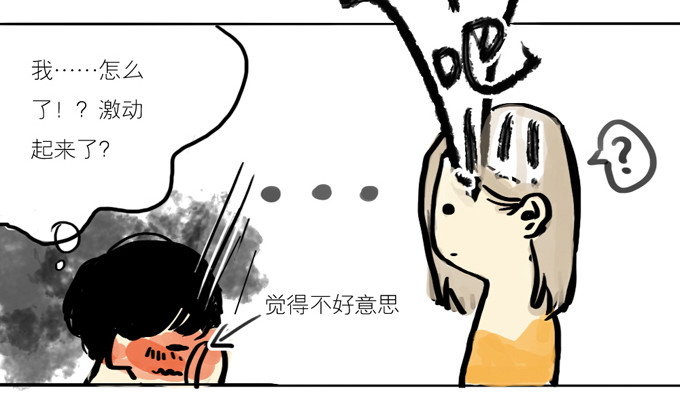 《为什么是女生》初次见面 第30页
