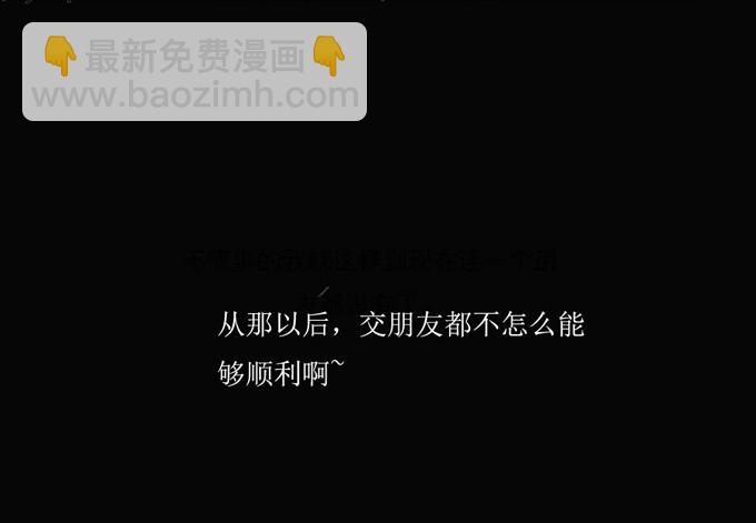 《为什么是女生》相遇 第18页