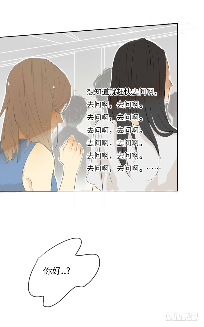 《为什么是女生》还记得我吗 第3页